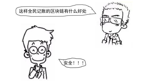 图6：漫画通解：区块链究竟是个什么鬼？