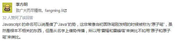 图2：看各位老司机回答：java和javascript有什么关系？