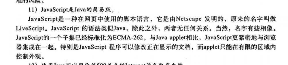 图7：看各位老司机回答：java和javascript有什么关系？