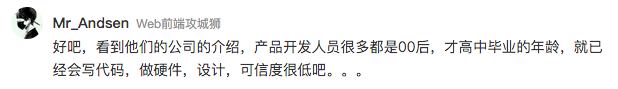 图8：反转！中国首位00后CEO被指抄袭开源作品，素材图都不会换