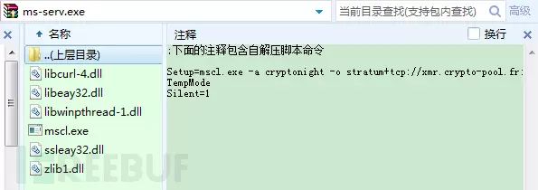 图8：湖南某科技公司疑似利用Struts 2漏洞传毒挖矿