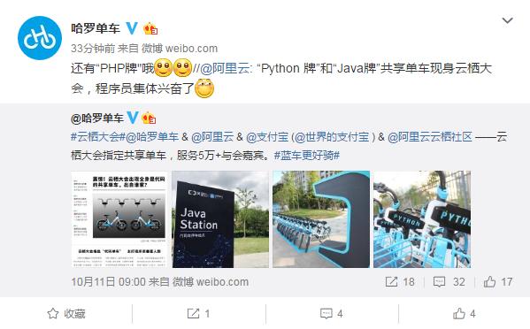图0：阿里联合哈罗单车推出的程序员专属“代码共享单车”