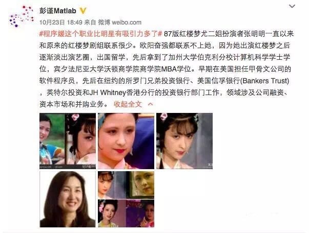 图4：史上票房最高爱情动作片女主与红楼尤二姐竟都转行做了程序员？