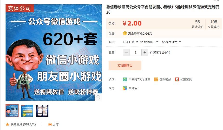 图2：左右脑测试小程序被微信封禁：答案是随机的，代码是抄来的