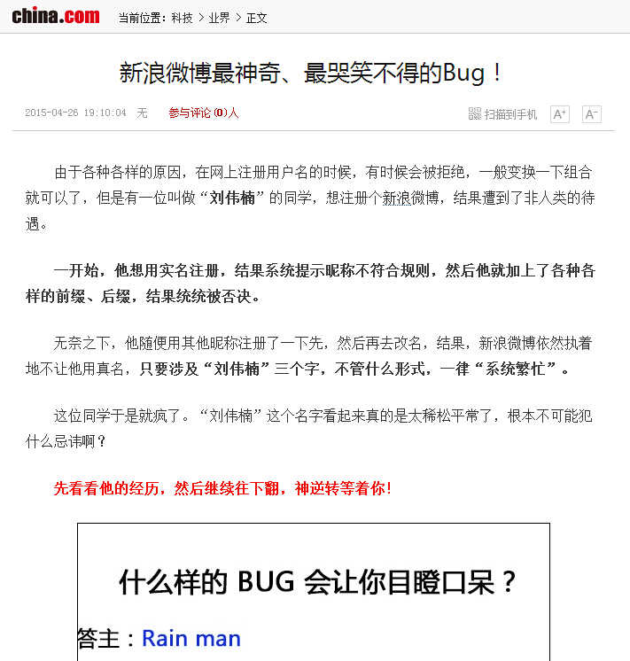 图4：知乎问答：那些让人目瞪口呆的bug