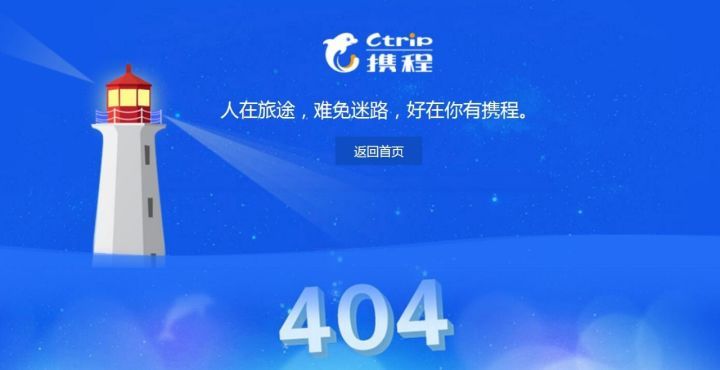 图9：知名网站的 404 页面长啥样？