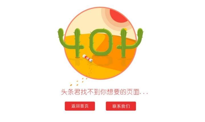 图11：知名网站的 404 页面长啥样？