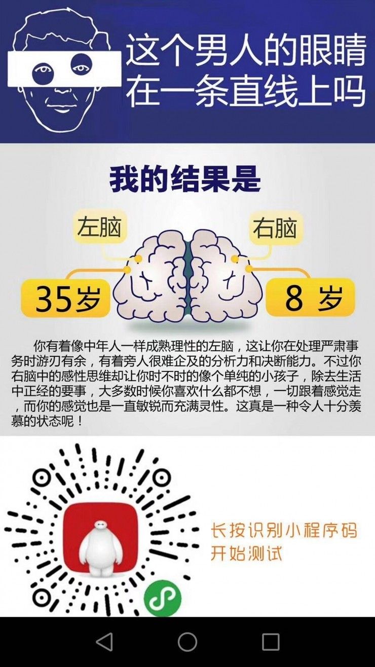 图0：左右脑测试小程序被微信封禁：答案是随机的，代码是抄来的