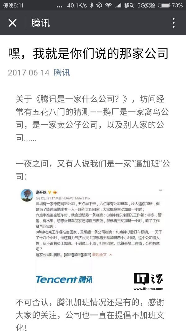 图0：腾讯否认“逼加班”套路，曾组织“稽查队”劝离加班员工