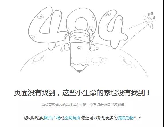 图15：网页bug却让人生气不起来，原来404页面文案能这么写！