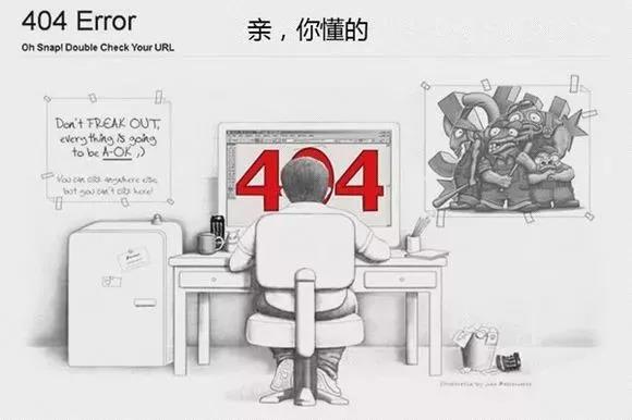 图19：网页bug却让人生气不起来，原来404页面文案能这么写！