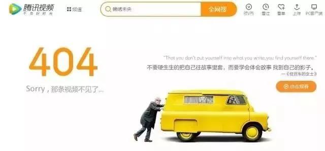 图25：网页bug却让人生气不起来，原来404页面文案能这么写！