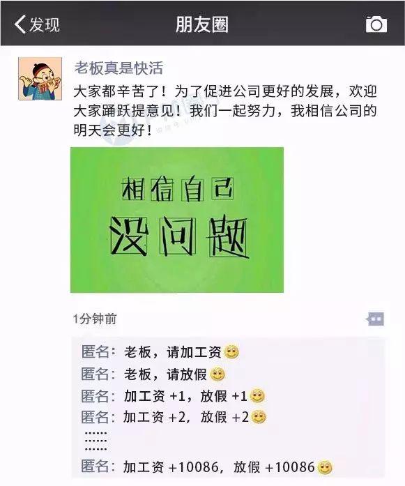 图7：假如项目经理的朋友圈可以匿名评论