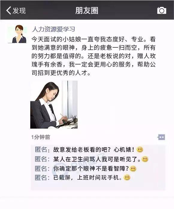 图2：假如项目经理的朋友圈可以匿名评论