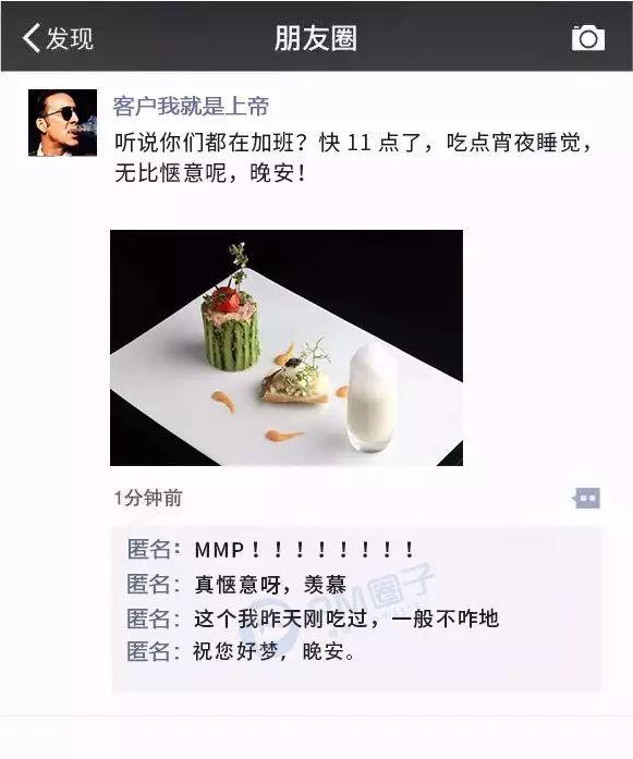 图6：假如项目经理的朋友圈可以匿名评论