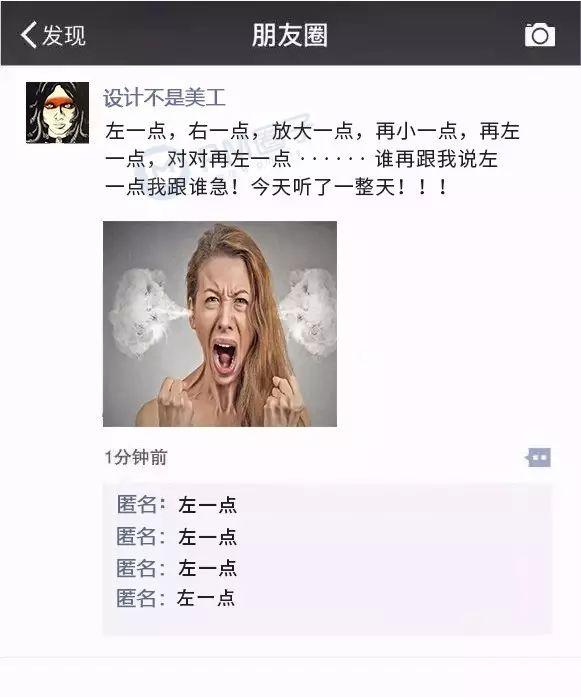 图3：假如项目经理的朋友圈可以匿名评论