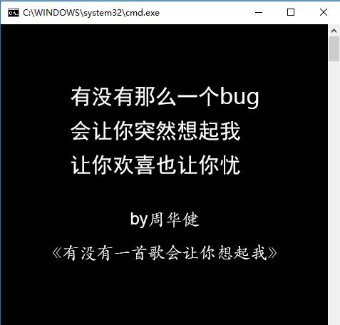 图0：当流行歌曲遇到程序猿——有没有那么一个bug，会让你突然想起我