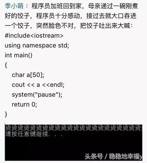 图7：看完你不笑证明你不是真的程序员