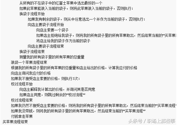 图4：从普通人买苹果和程序员买苹果的区别看编程的复杂性