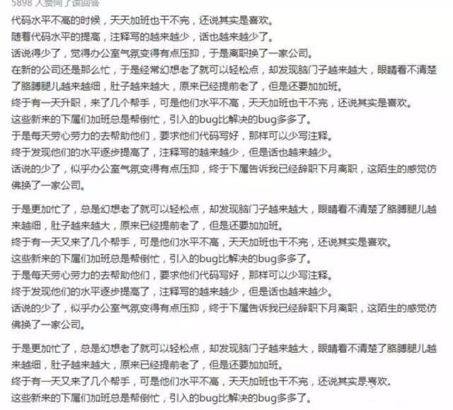 图12：致程序员的一封信：去你的“油腻中年”！