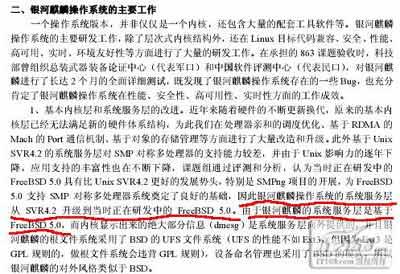 图1：基于BSD开发的“国产”操作系统能否闭源？