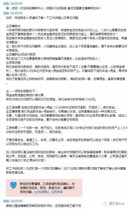 图8：骗子先生，不好意思了，我是程序员！