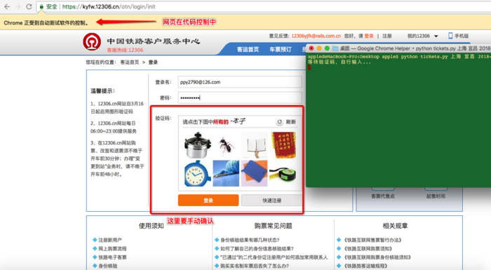 图3：自动动手写100行Python代码自动抢火车票！
