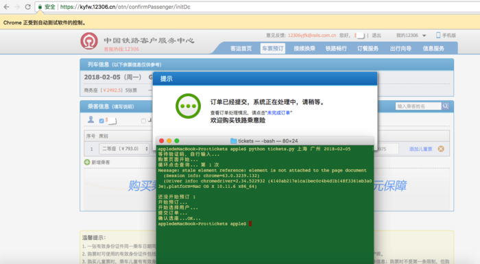 图4：自动动手写100行Python代码自动抢火车票！