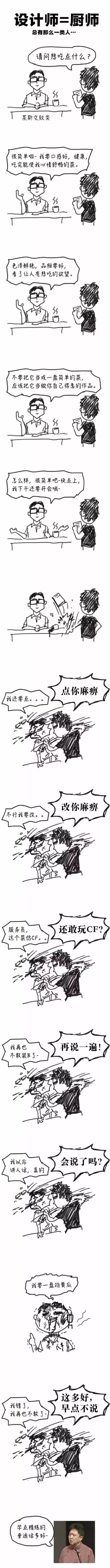 图0：漫画恶搞：为何有些程序员总是想要“干掉”​产品经理​