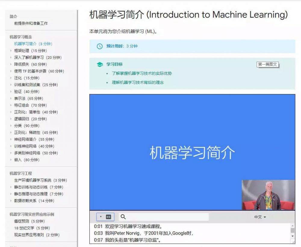 图5：谷歌中国推出了机器学习自学课程