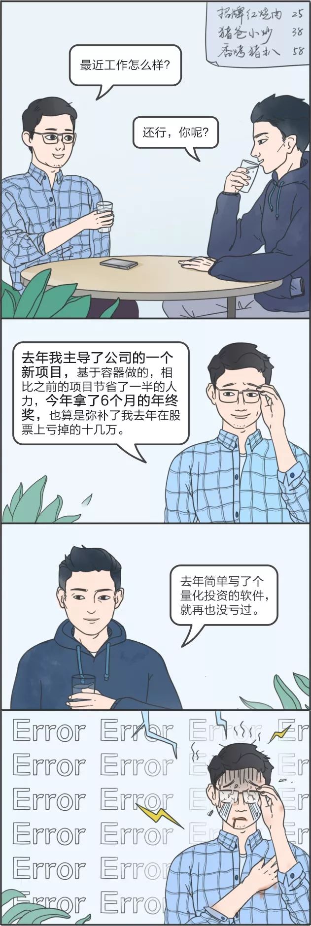 图6：看，两个程序员在相互伤害！