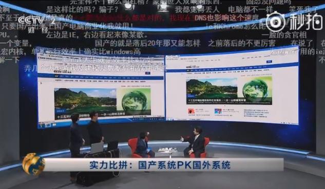 图0：央视又来忽悠人？国产系统PK掉Windows系统