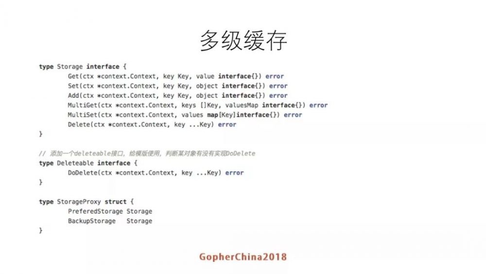 图18：罗辑思维Go语言微服务改造实践