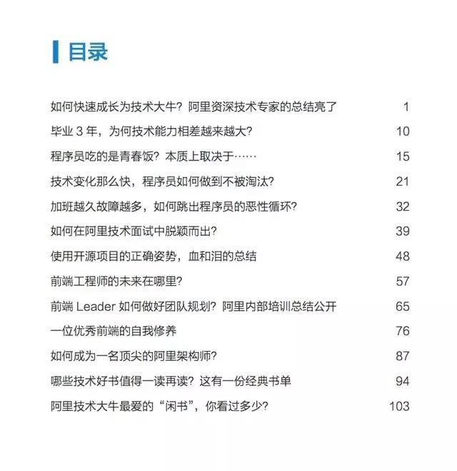 图1：你的世界里不只有代码：阿里首部技术经验精选集《不止代码》开源下载