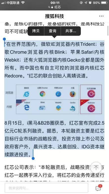 图2：解剖一下最近大火的“红芯国产浏览器”