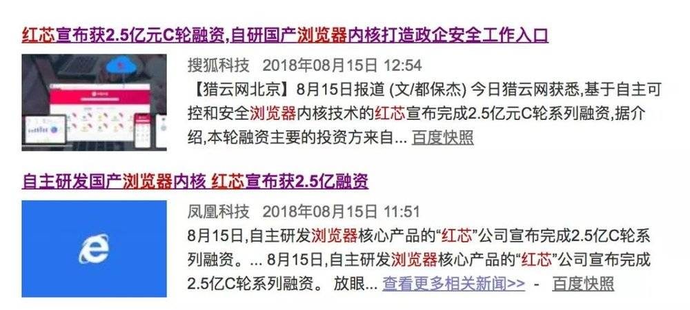 图1：解剖一下最近大火的“红芯国产浏览器”