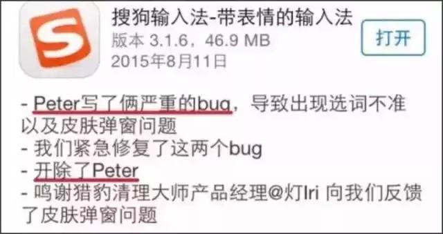 图11：一些搞笑的系统更新说明