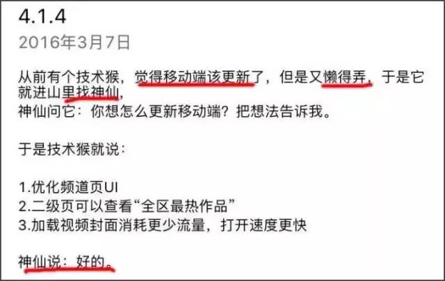 图17：一些搞笑的系统更新说明