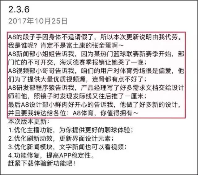 图14：一些搞笑的系统更新说明