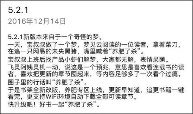 图19：一些搞笑的系统更新说明