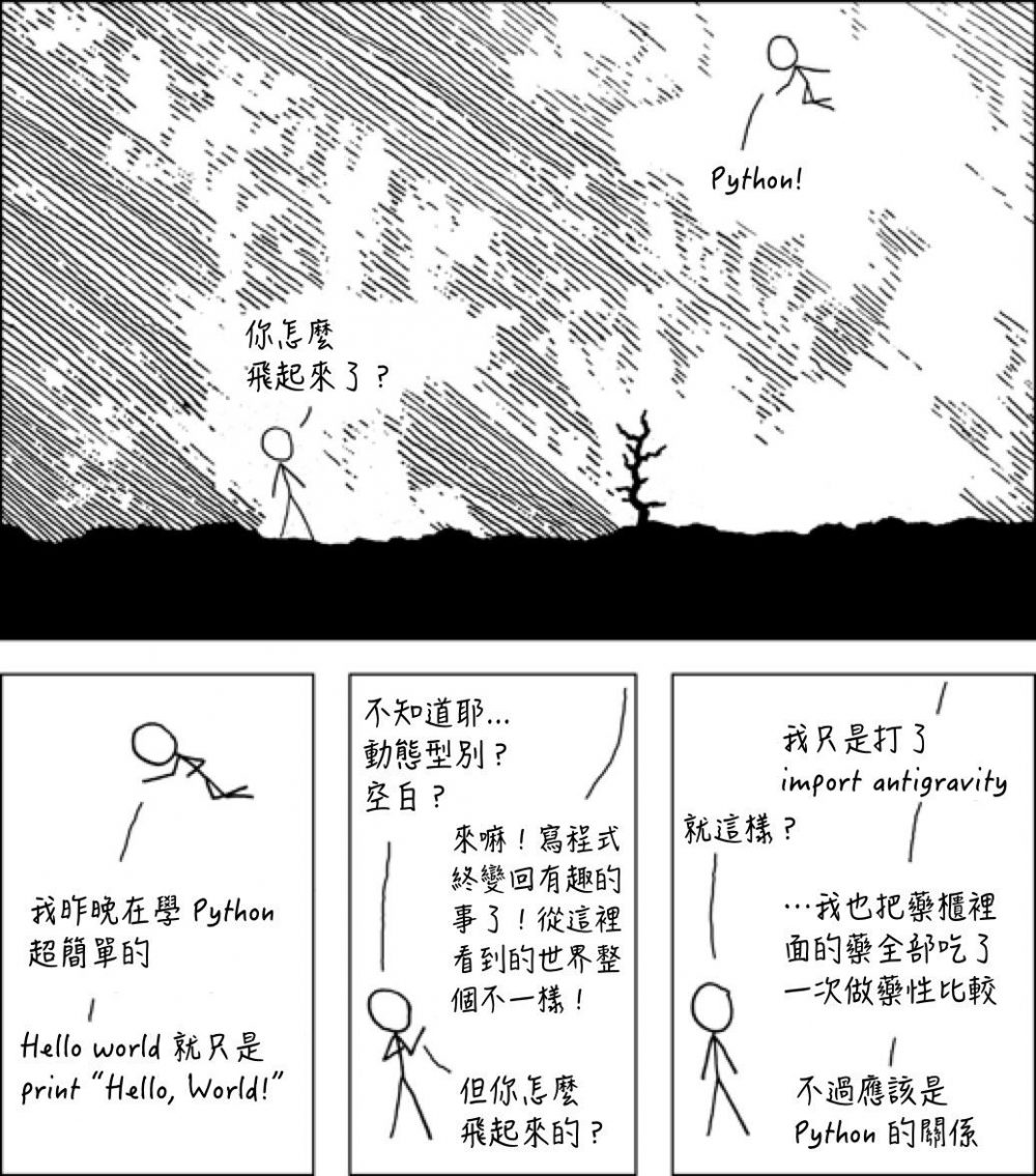 图18：程序员编程漫画