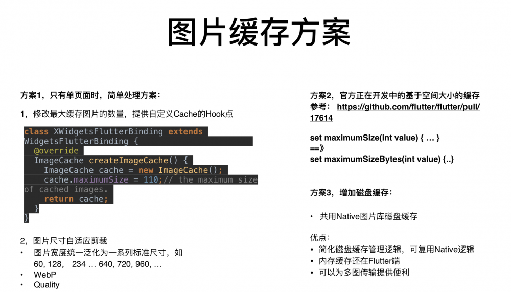 图17：闲鱼基于Flutter的移动端跨平台应用实践