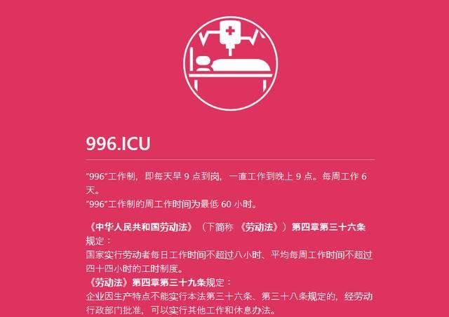 图0：中国程序员仅凭借一段劳动法则霸榜GitHub，每个人都值得反思