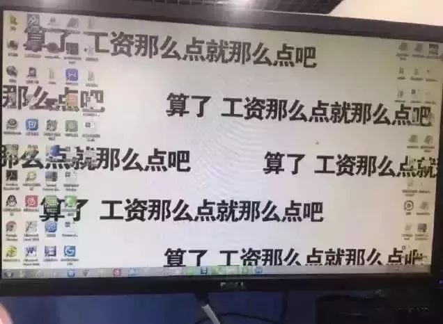 图40：无意间瞟了眼程序员的桌面……
