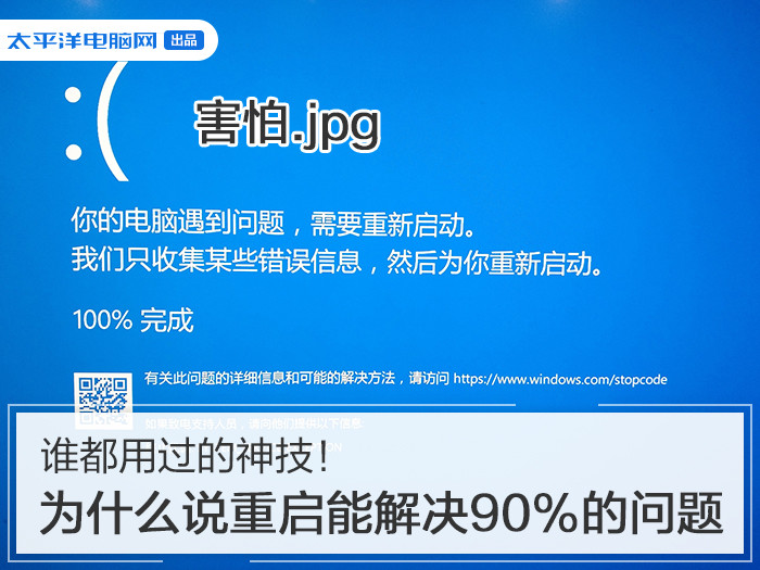 图0：为什么说重启能解决90%的问题