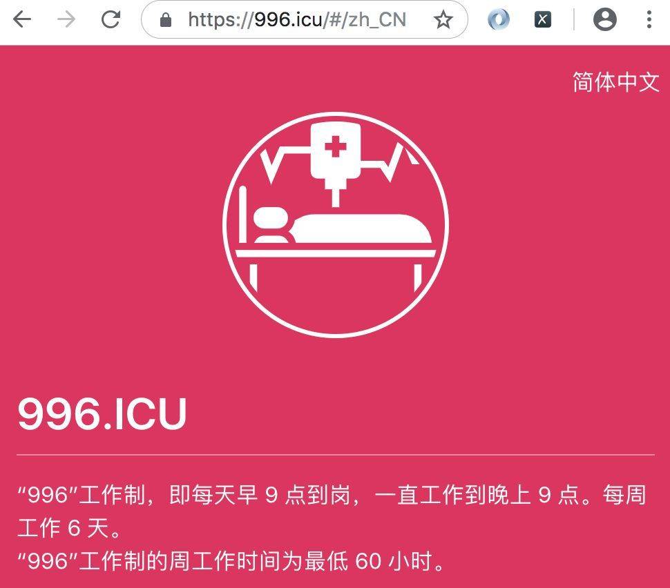 图1：都是哪些程序员在反对996？