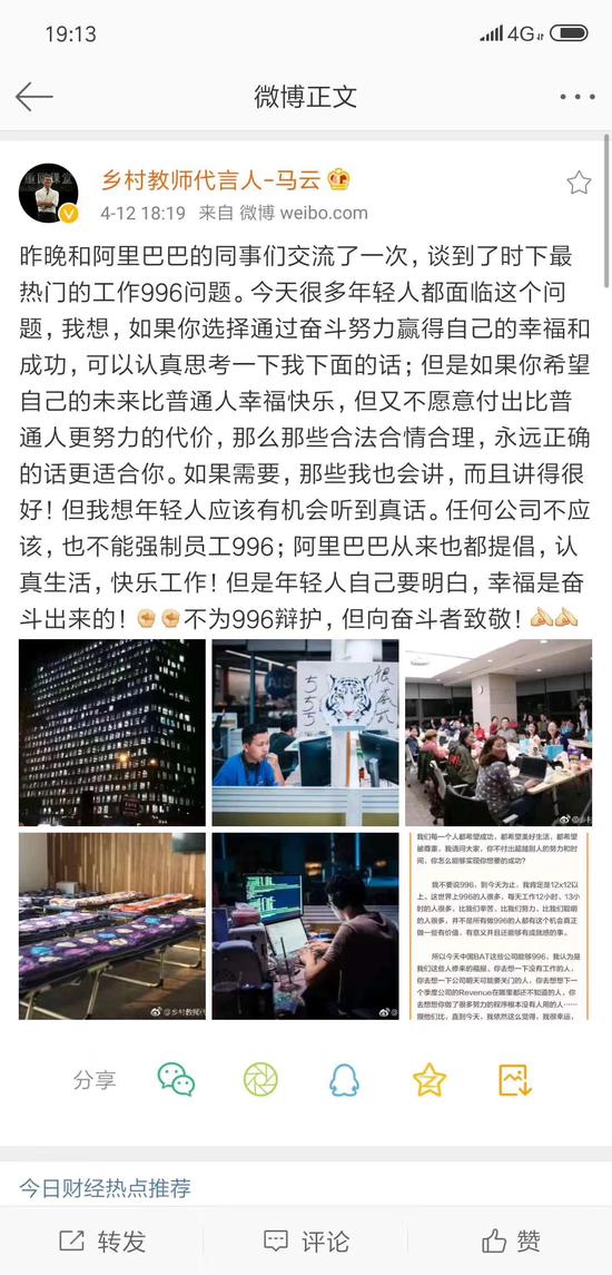 图2：被骂后马云再谈996：喜欢工作就不存在996问题