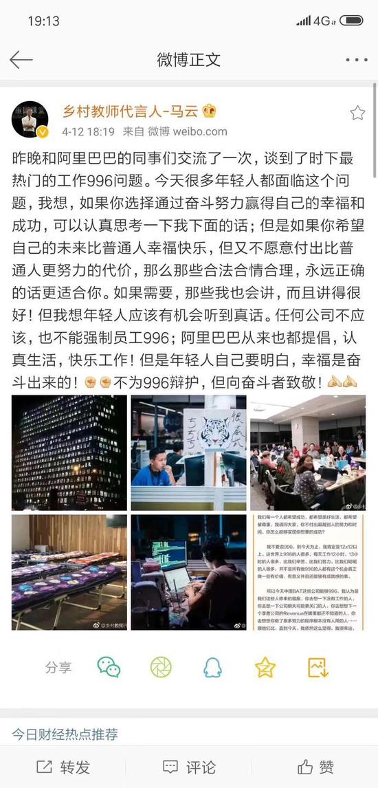 图0：马云刘强东站台996 网友:多给工资少灌鸡汤