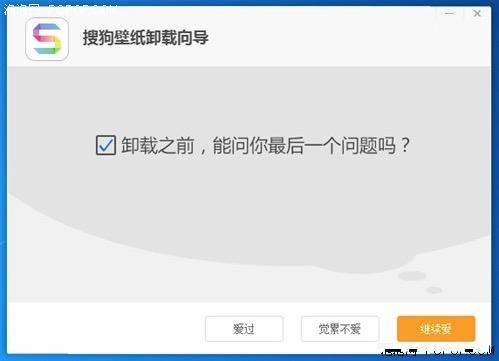 图1：那些年，我们一起卸载过的软件...