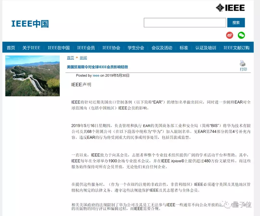 图1：IEEE最新声明：禁止华为审稿，但还接受赞助